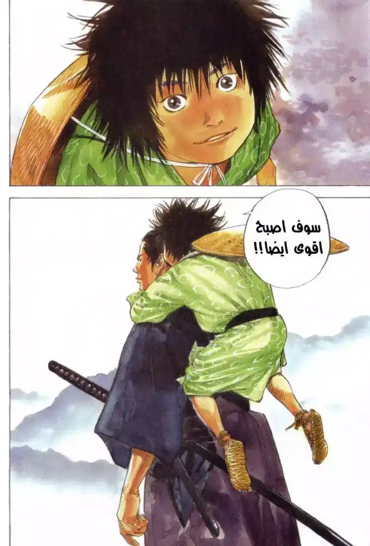 Vagabond 79 - The Yagyu página 4