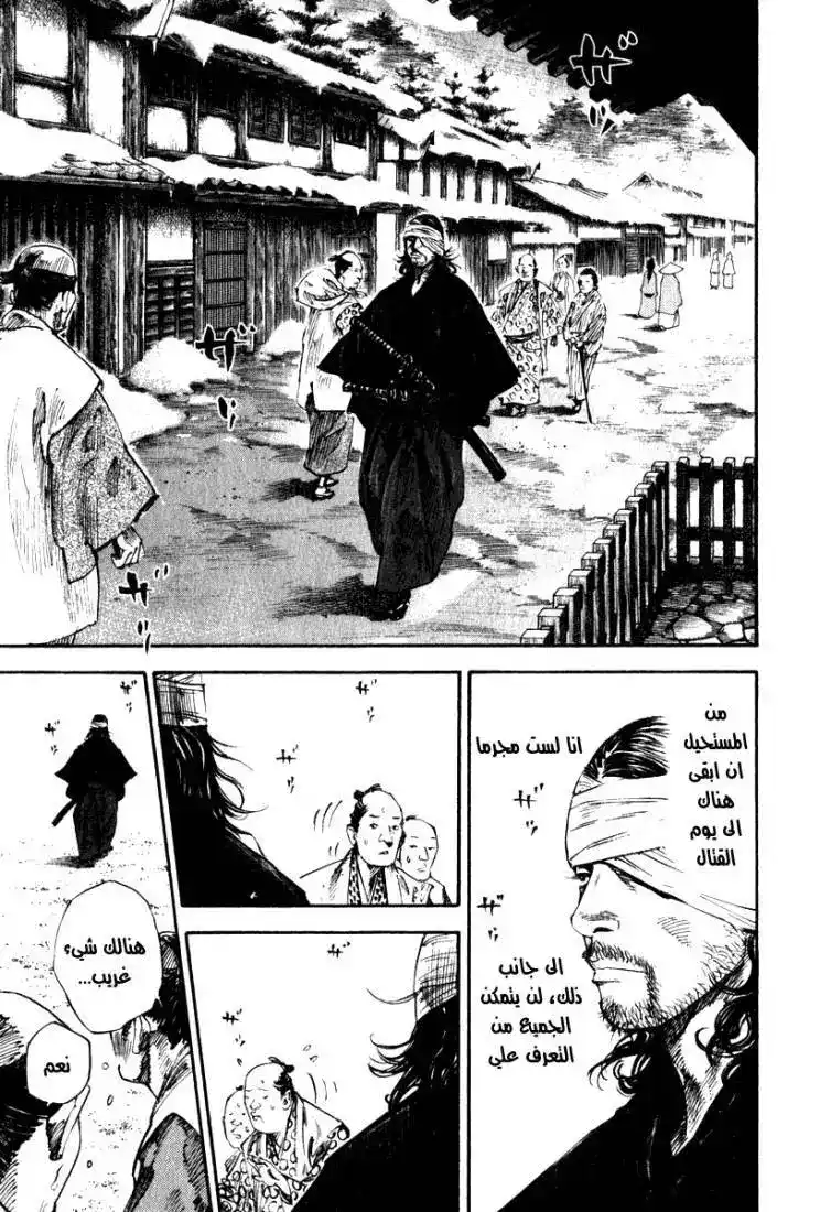 Vagabond 194 - Kyoto Celebrity página 17