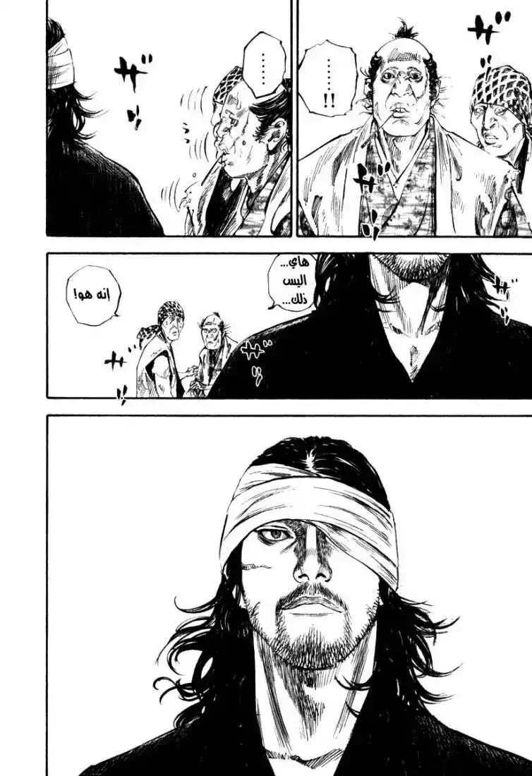 Vagabond 194 - Kyoto Celebrity página 18