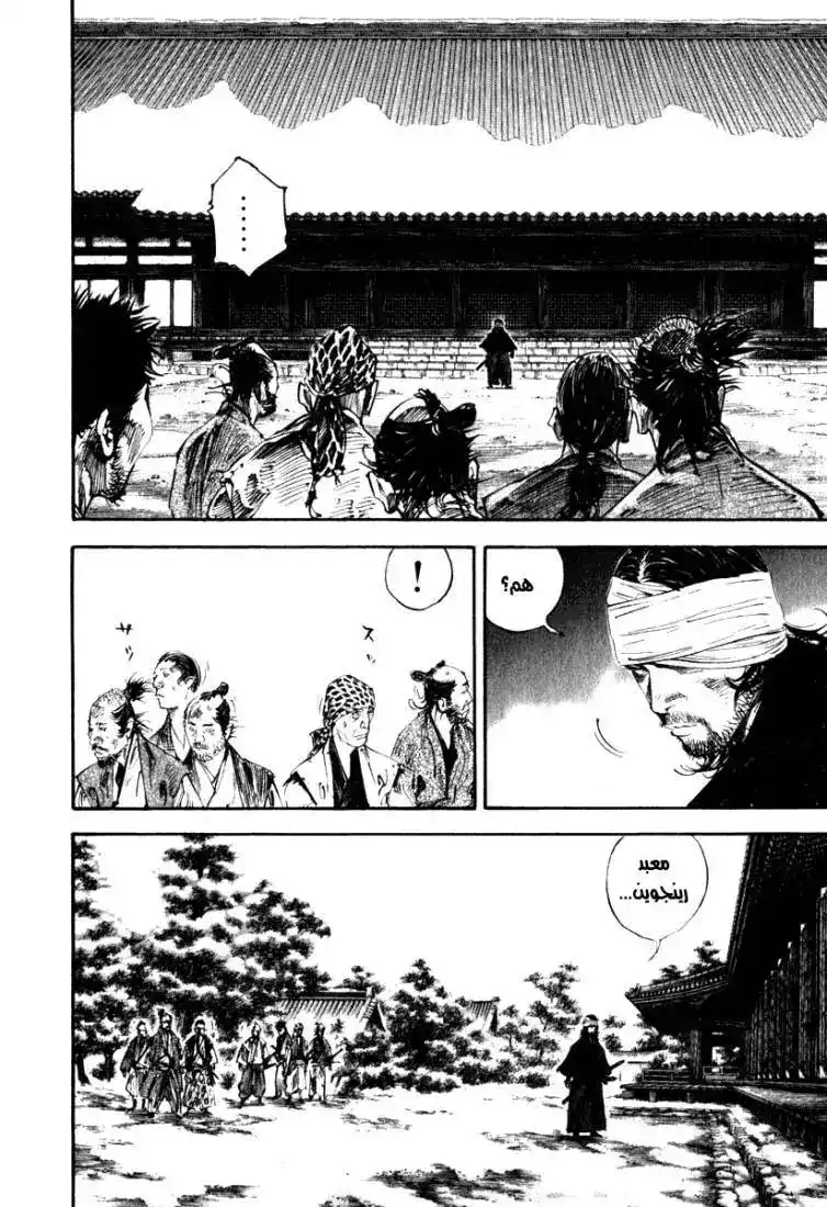 Vagabond 194 - Kyoto Celebrity página 20