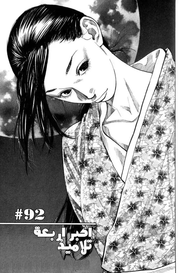 Vagabond 92 - The Four Senior Disciples página 2