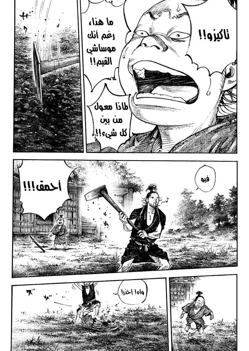 Vagabond 309 - Earth página 3