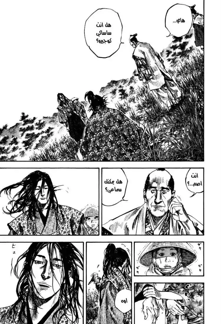 Vagabond 198 - Grass, Snow and Blood página 6