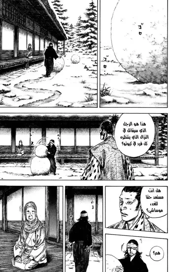 Vagabond 206 - Simple Honesty página 2