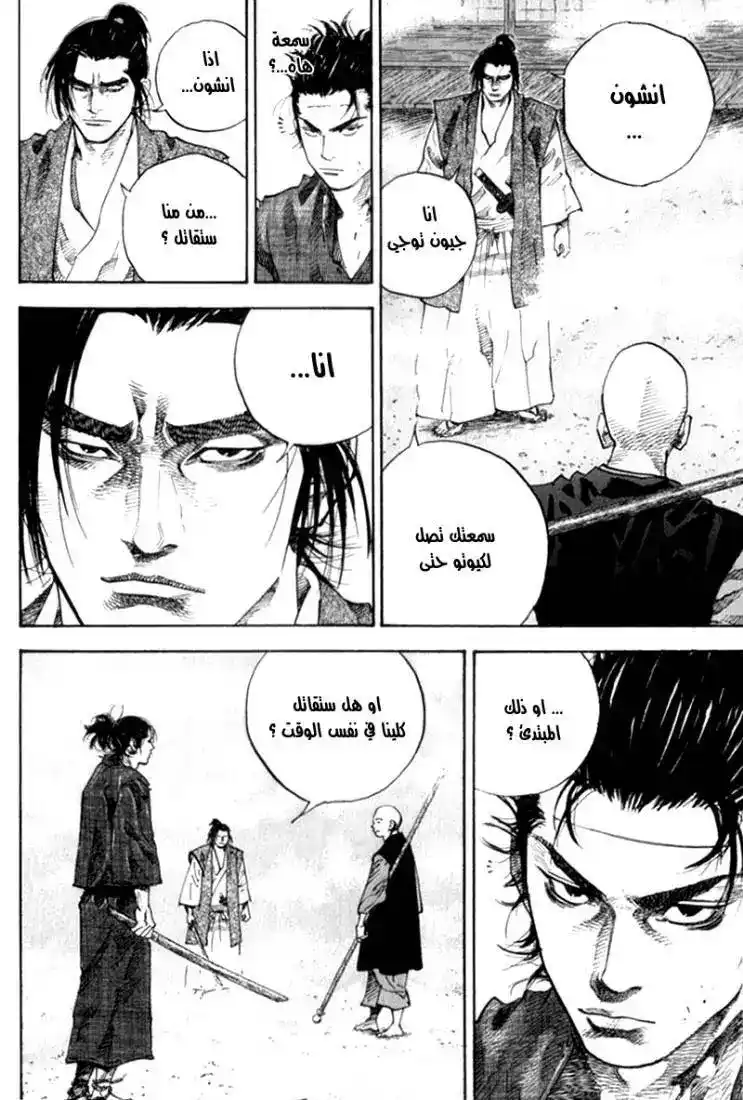 Vagabond 42 - Howl página 4