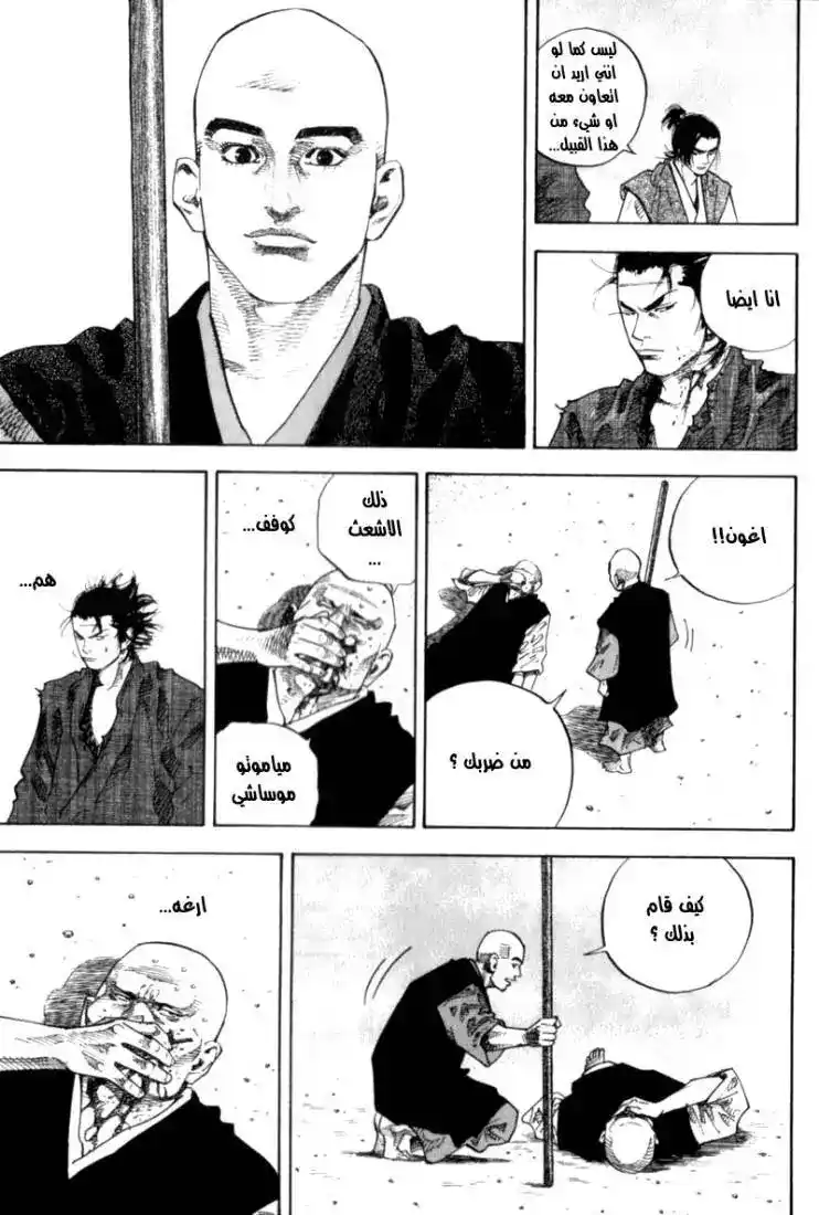 Vagabond 42 - Howl página 5