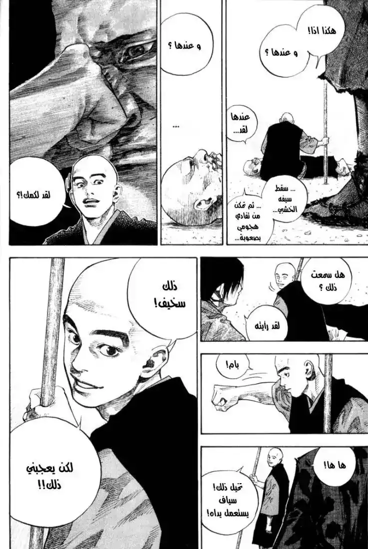 Vagabond 42 - Howl página 6