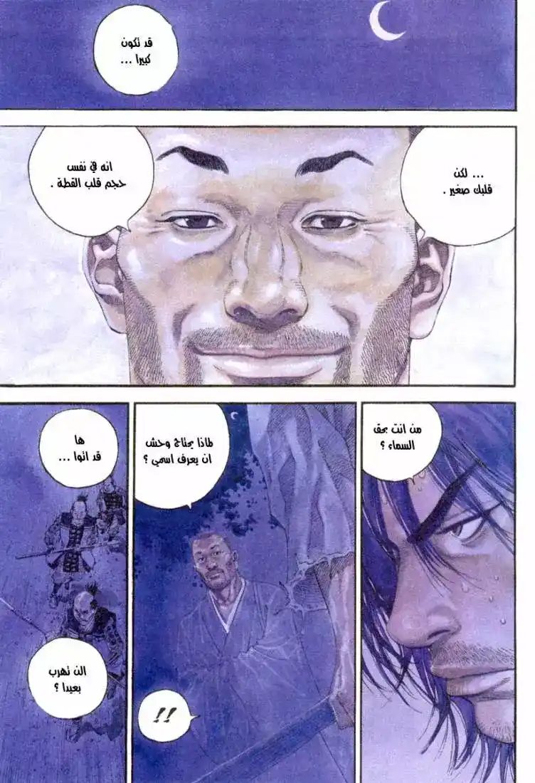 Vagabond 12 - Takuan página 2