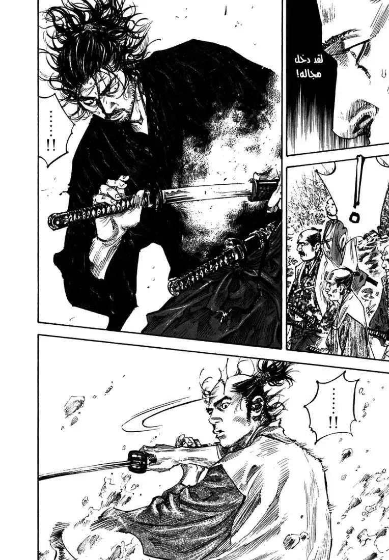 Vagabond 224 - Ichijoji Sagarimatsu página 10