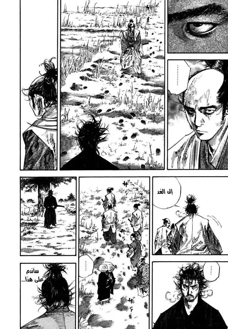 Vagabond 224 - Ichijoji Sagarimatsu página 14