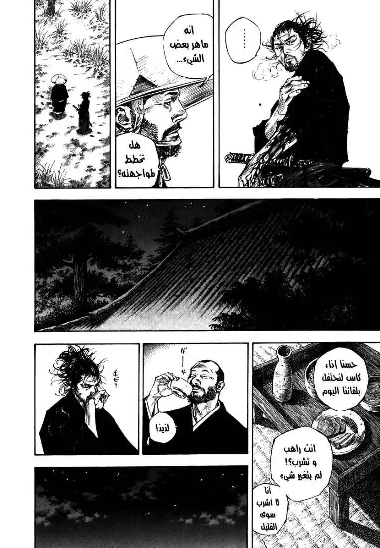 Vagabond 224 - Ichijoji Sagarimatsu página 16