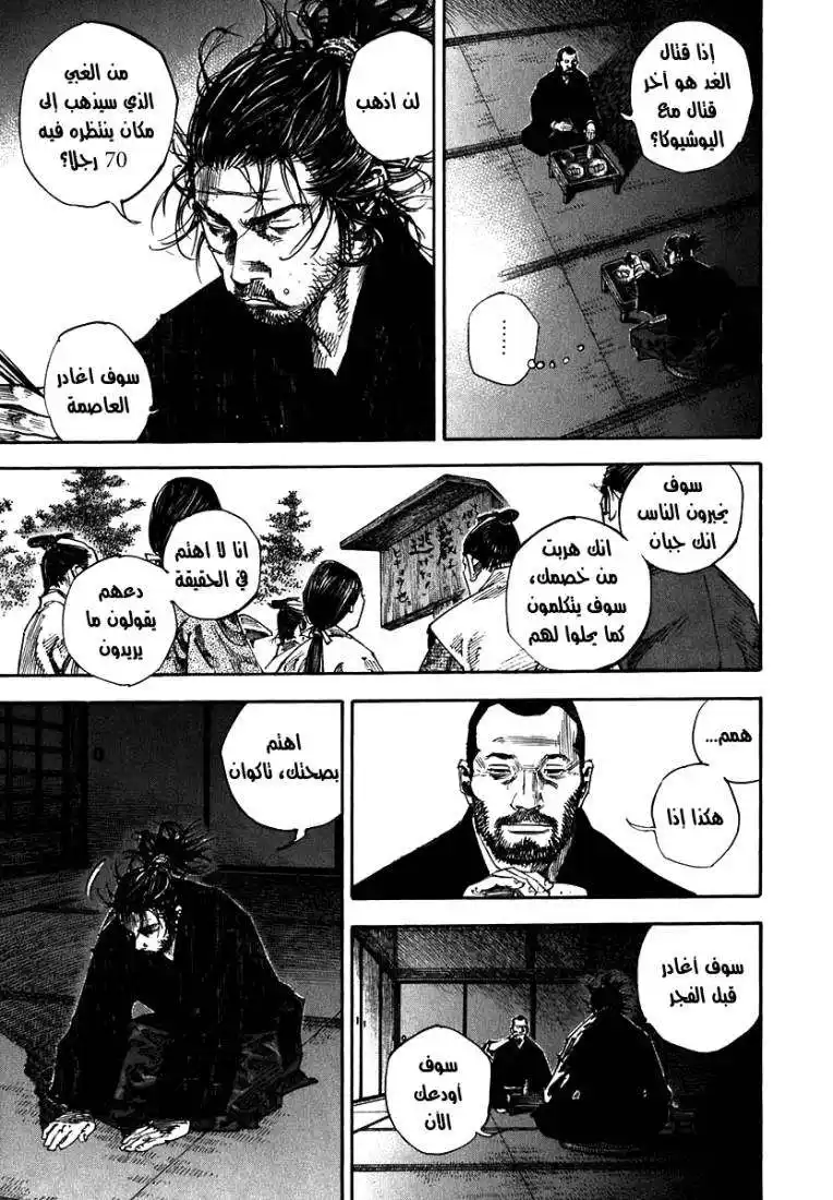 Vagabond 224 - Ichijoji Sagarimatsu página 17