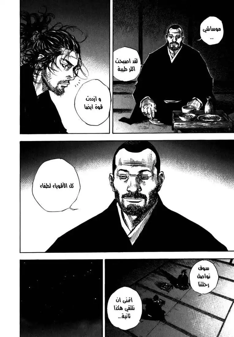 Vagabond 224 - Ichijoji Sagarimatsu página 18