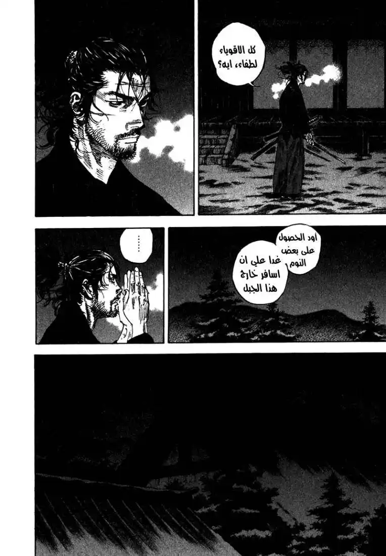 Vagabond 224 - Ichijoji Sagarimatsu página 20