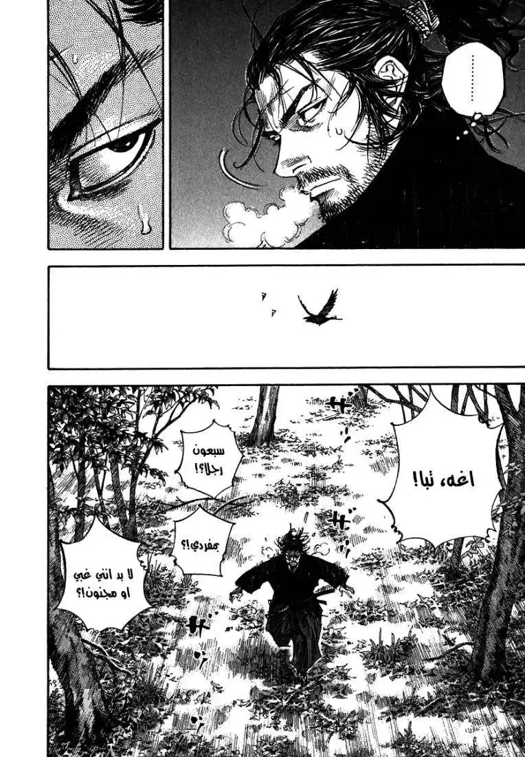 Vagabond 224 - Ichijoji Sagarimatsu página 22