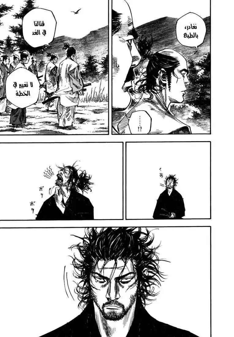 Vagabond 224 - Ichijoji Sagarimatsu página 4