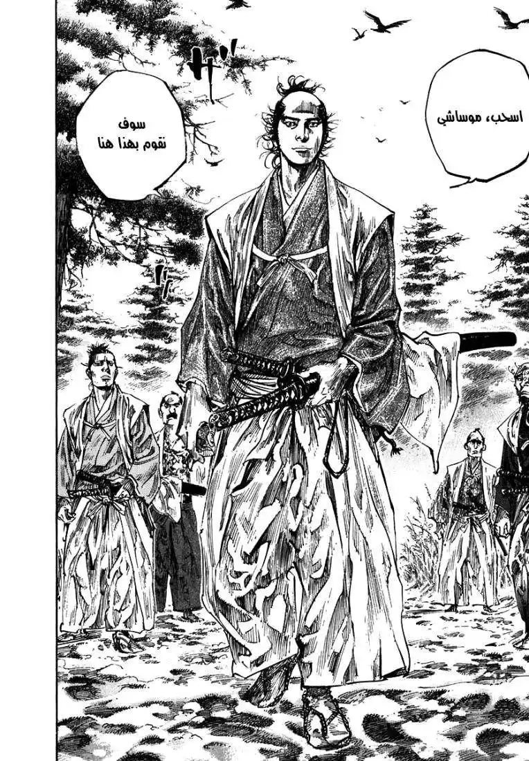 Vagabond 224 - Ichijoji Sagarimatsu página 6