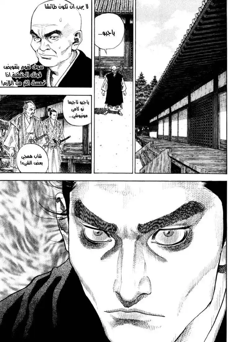 Vagabond 67 - Kami Izumi Ise no Kami Hidetsuna página 2