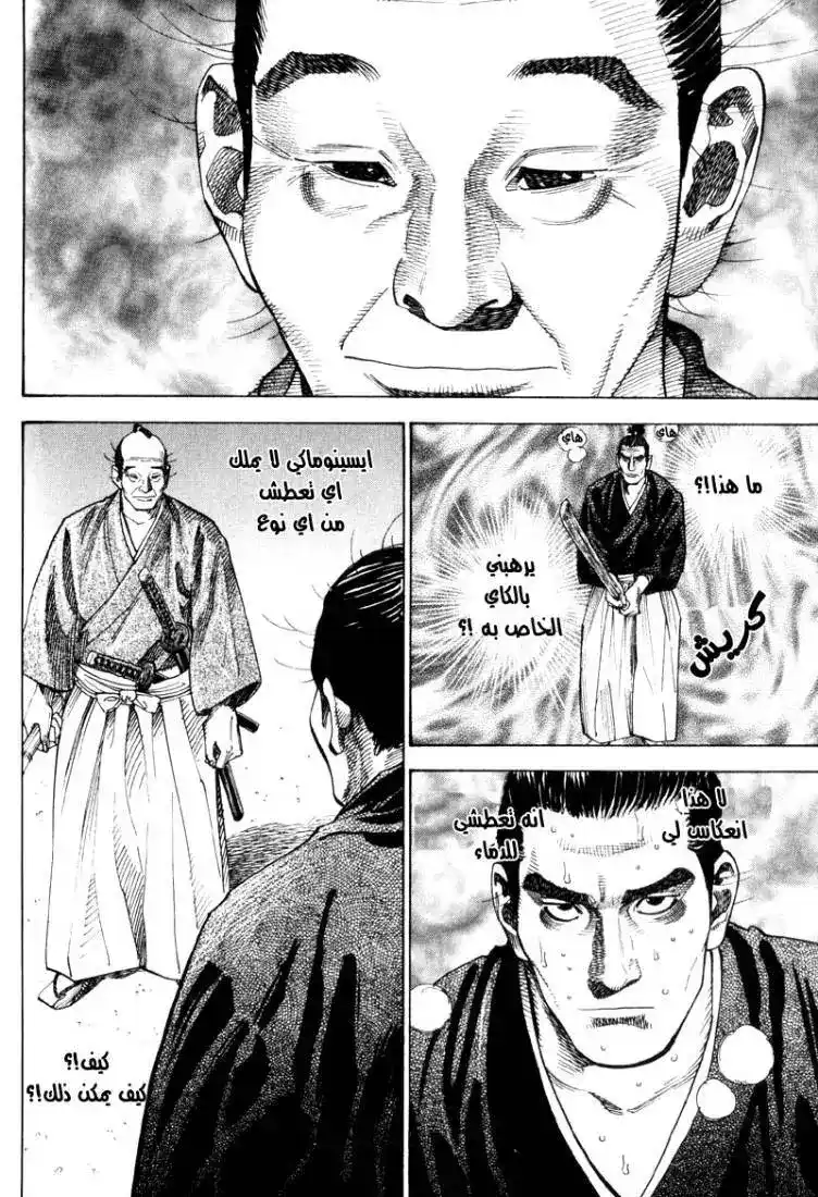 Vagabond 67 - Kami Izumi Ise no Kami Hidetsuna página 4