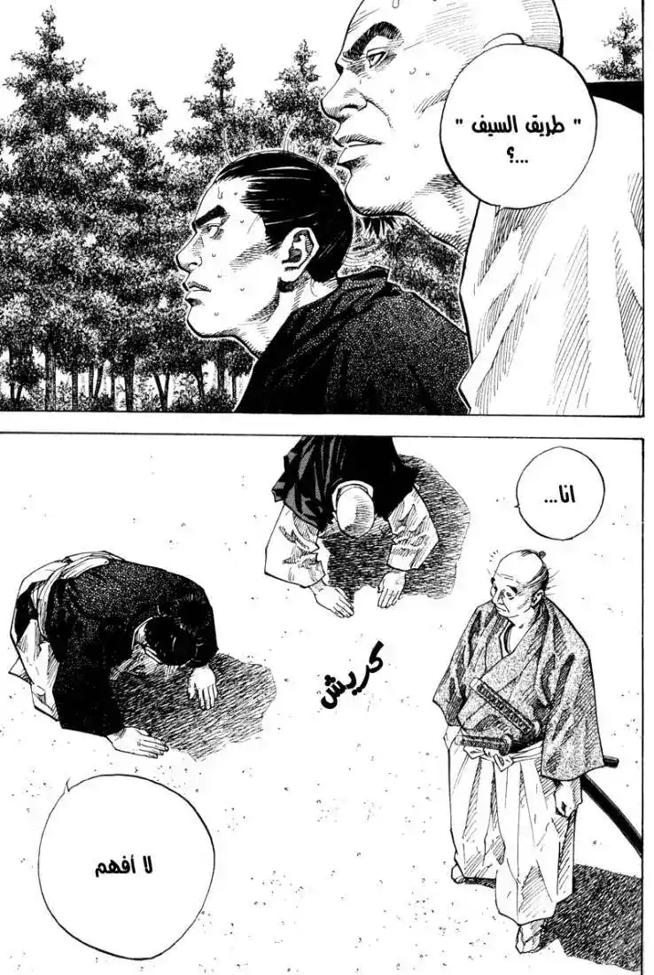 Vagabond 68 - No Sword página 2