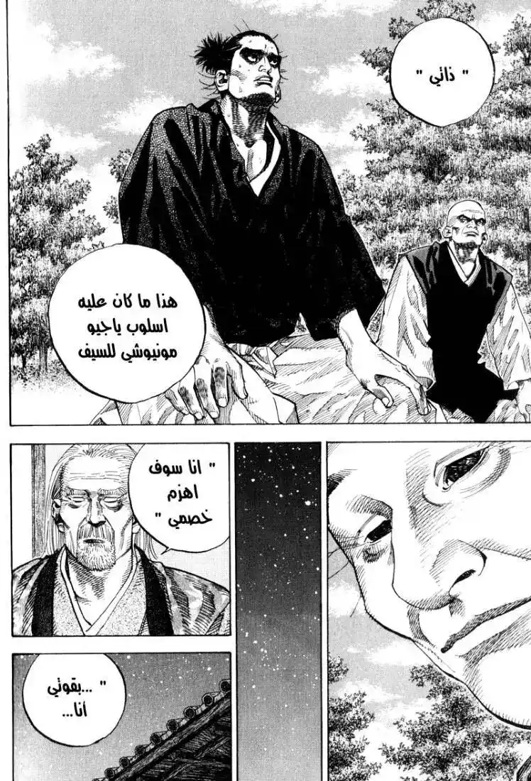 Vagabond 68 - No Sword página 4