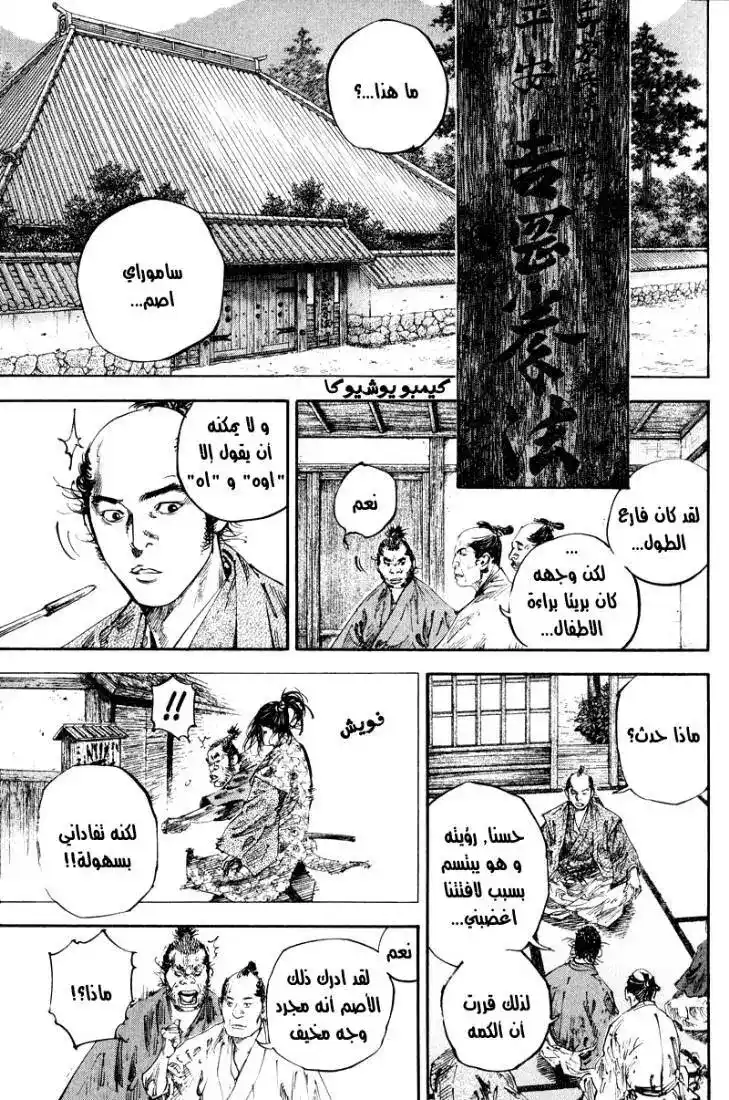 Vagabond 181 - Carving Demons página 4