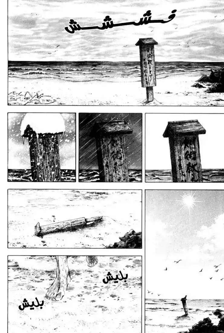 Vagabond 134 - Driftwood página 17