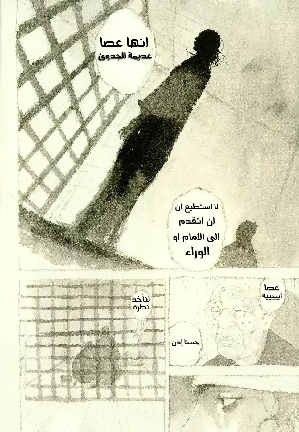 Vagabond 252 - An Inprisoned Musashi página 3