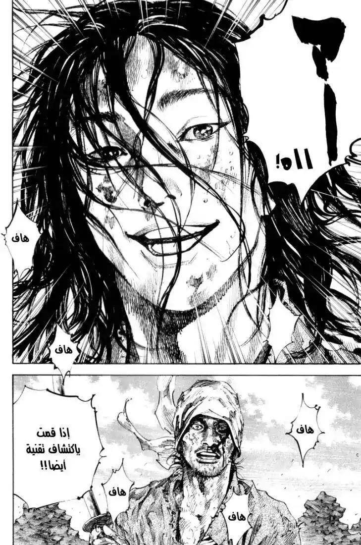 Vagabond 178 - Koun and Kojiro II página 11