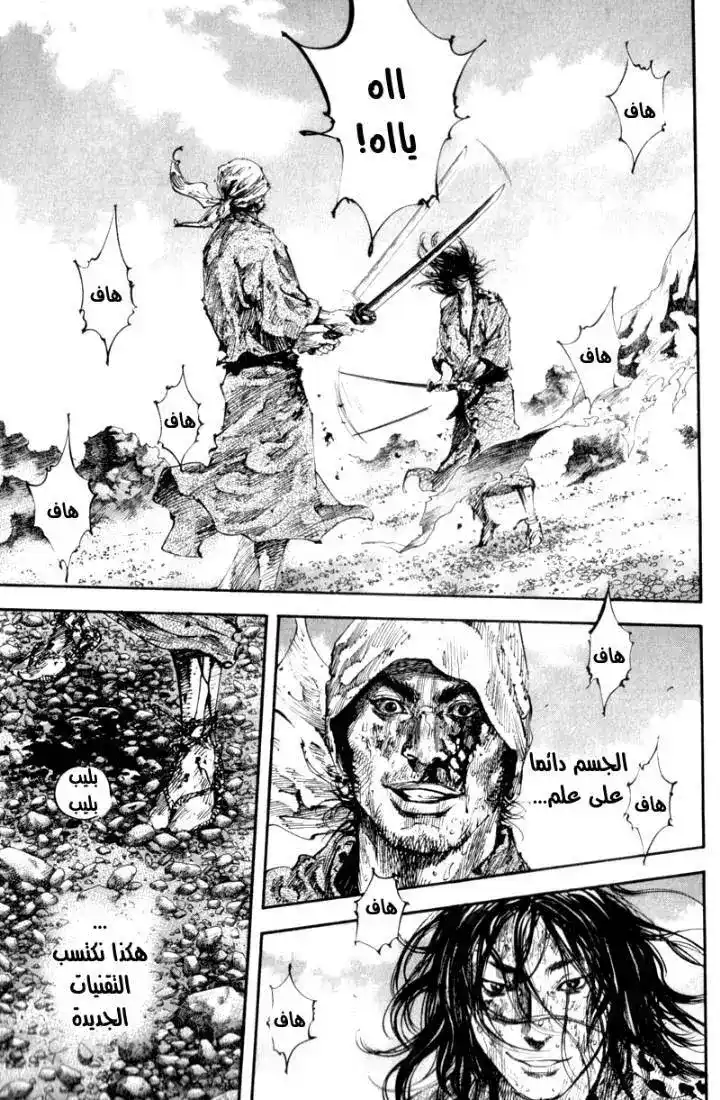 Vagabond 178 - Koun and Kojiro II página 12