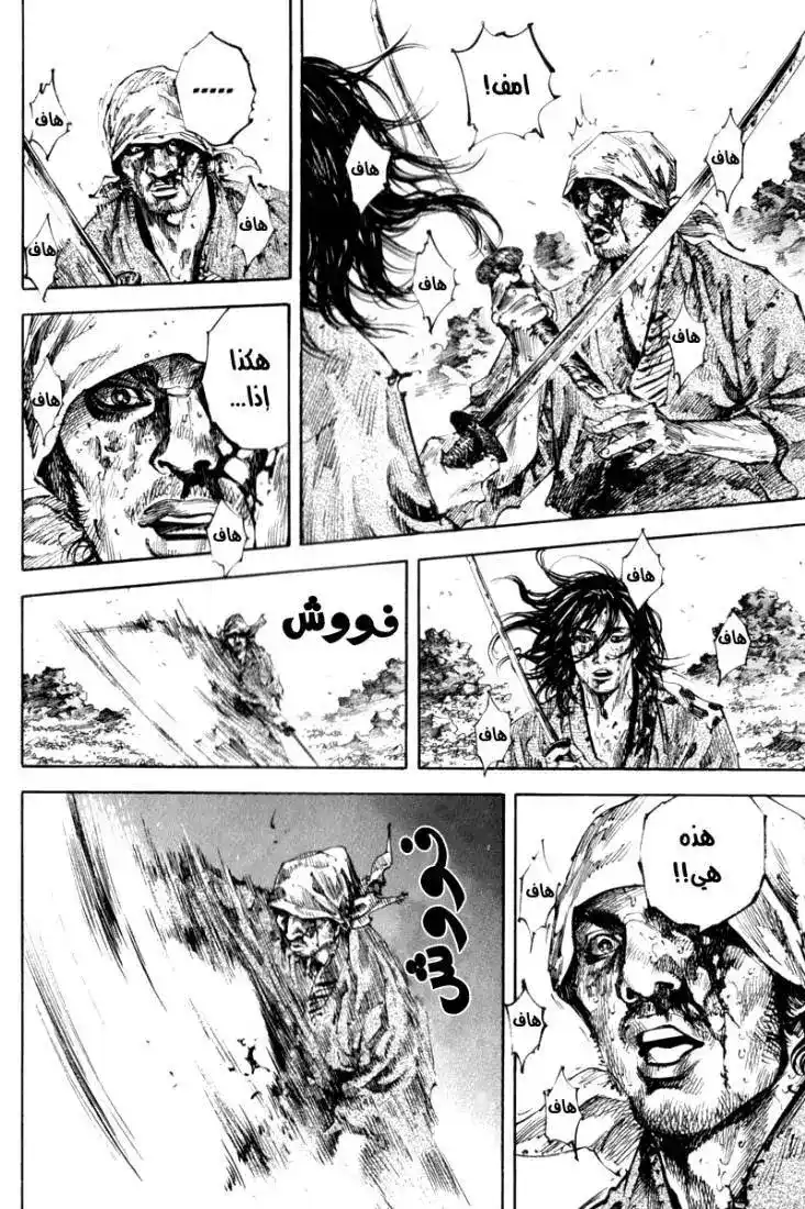 Vagabond 178 - Koun and Kojiro II página 7