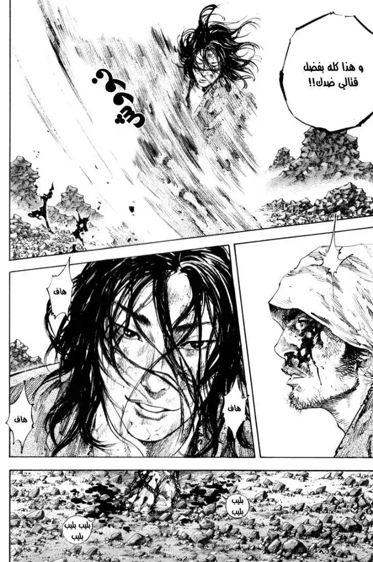 Vagabond 178 - Koun and Kojiro II página 9