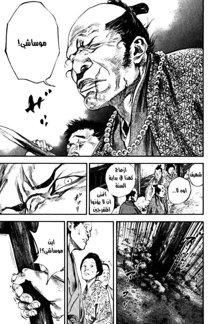 Vagabond 192 - Kouetsu and Myoshu página 5