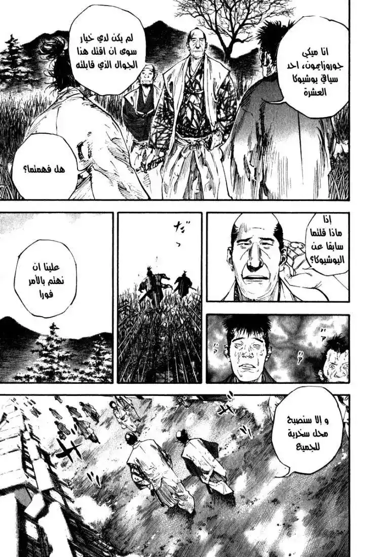 Vagabond 192 - Kouetsu and Myoshu página 9