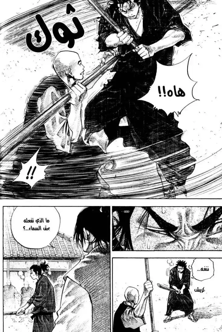 Vagabond 43 - Inshun's Spear página 10