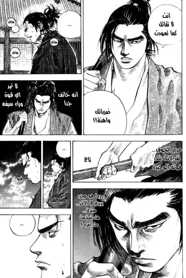 Vagabond 43 - Inshun's Spear página 11