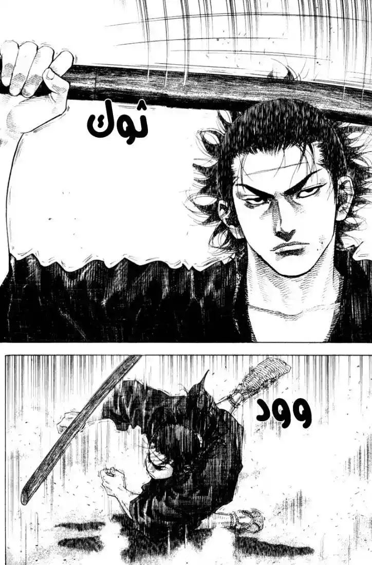 Vagabond 43 - Inshun's Spear página 12