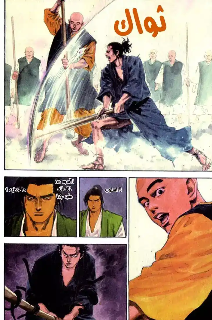 Vagabond 43 - Inshun's Spear página 4