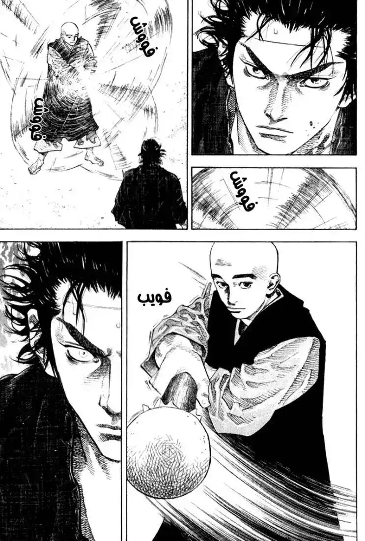 Vagabond 43 - Inshun's Spear página 5