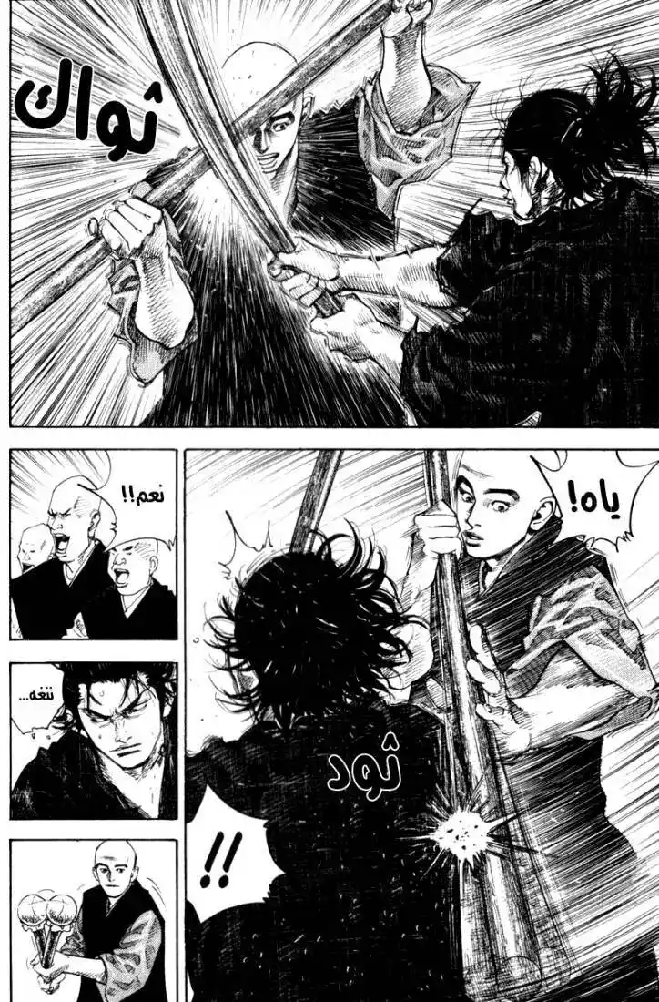 Vagabond 43 - Inshun's Spear página 6