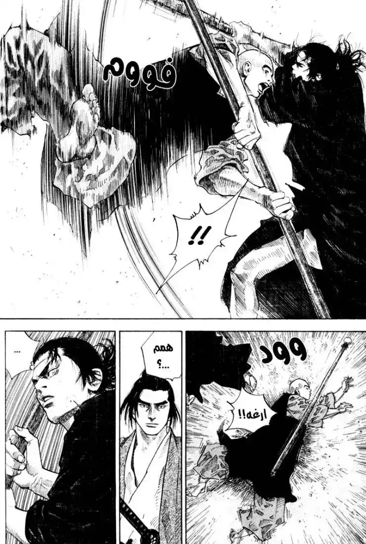 Vagabond 43 - Inshun's Spear página 8