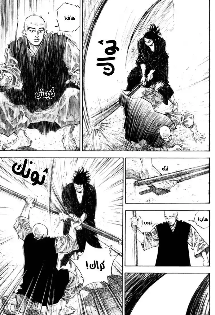 Vagabond 43 - Inshun's Spear página 9