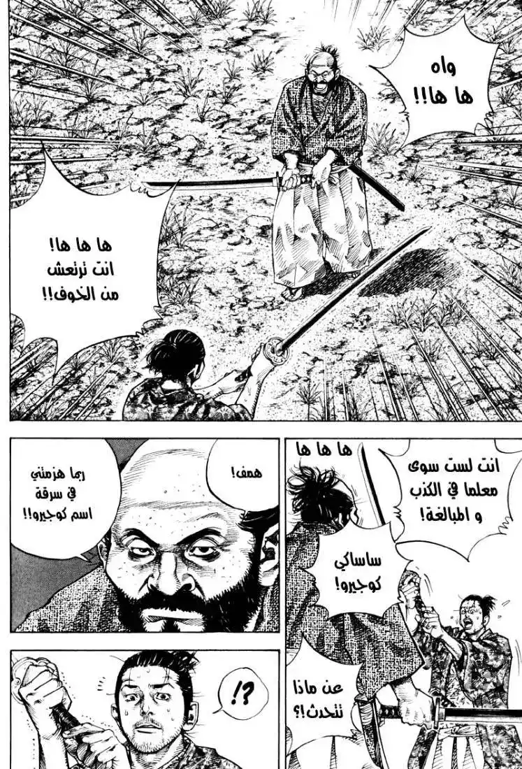 Vagabond 58 - Sasaki Kojiro página 3