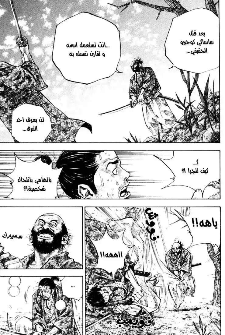 Vagabond 58 - Sasaki Kojiro página 4