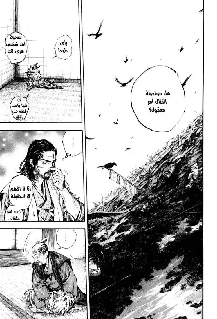 Vagabond 268 - On the Edge of the Sword página 10