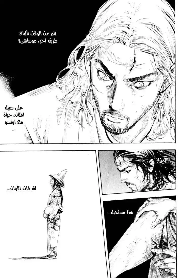 Vagabond 268 - On the Edge of the Sword página 16