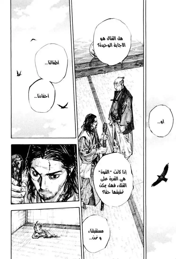 Vagabond 268 - On the Edge of the Sword página 9