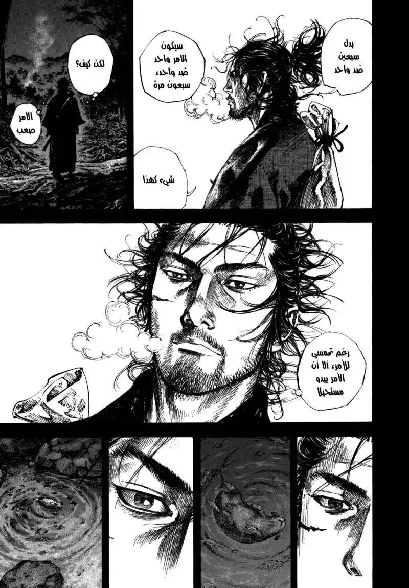 Vagabond 226 - Debt to the Yoshioka página 4