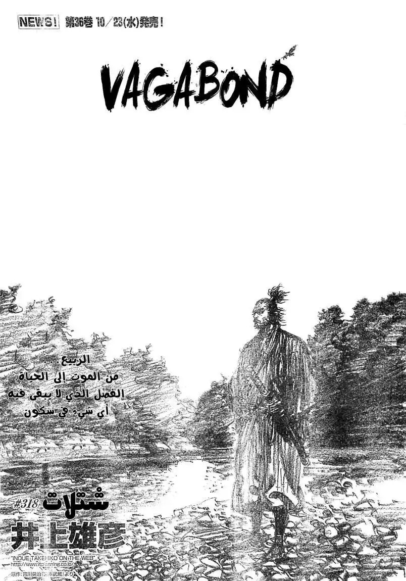 Vagabond 318 - Rice Seeplings página 2