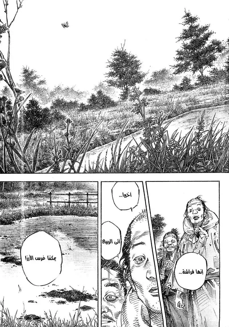 Vagabond 318 - Rice Seeplings página 4